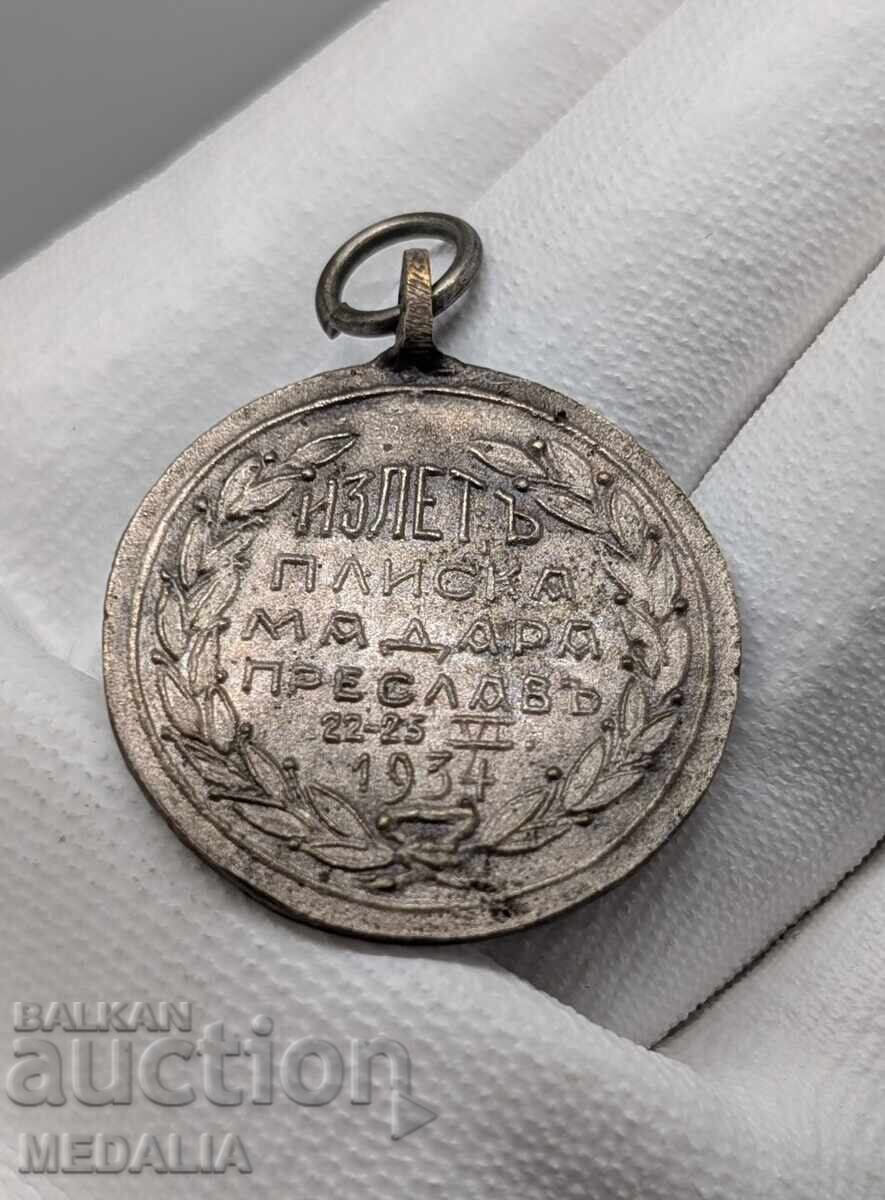 Rare Royal Medal - Bulgarian Cycling Union - Excursion - 1934 with price 450.00 BGN | € 230.08