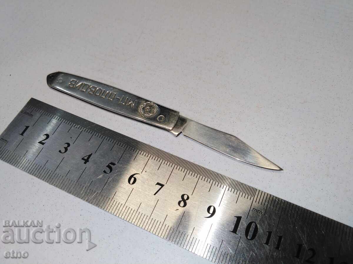 STAR POCKET KNIFE - INTERNATIONAL FAIR PLOVDIV with price 25.00 BGN | € 12.78