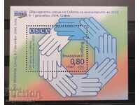 Βουλγαρία - μπλοκ 12η συνάντηση του Υπουργού του ΟΑΣΕ,