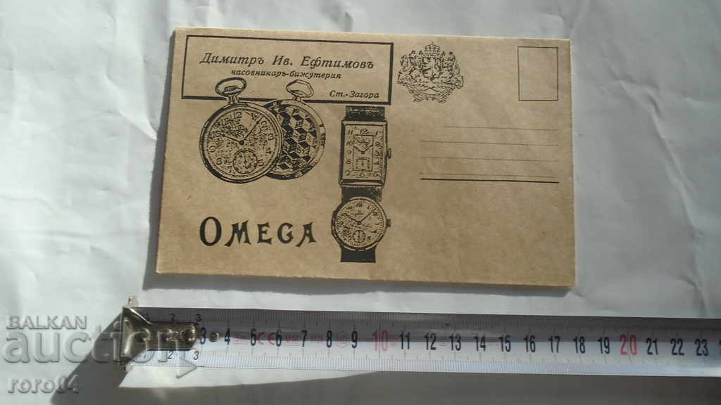 ΩΜΕΓΑ με τιμή € 10.99 | 21.49 BGN