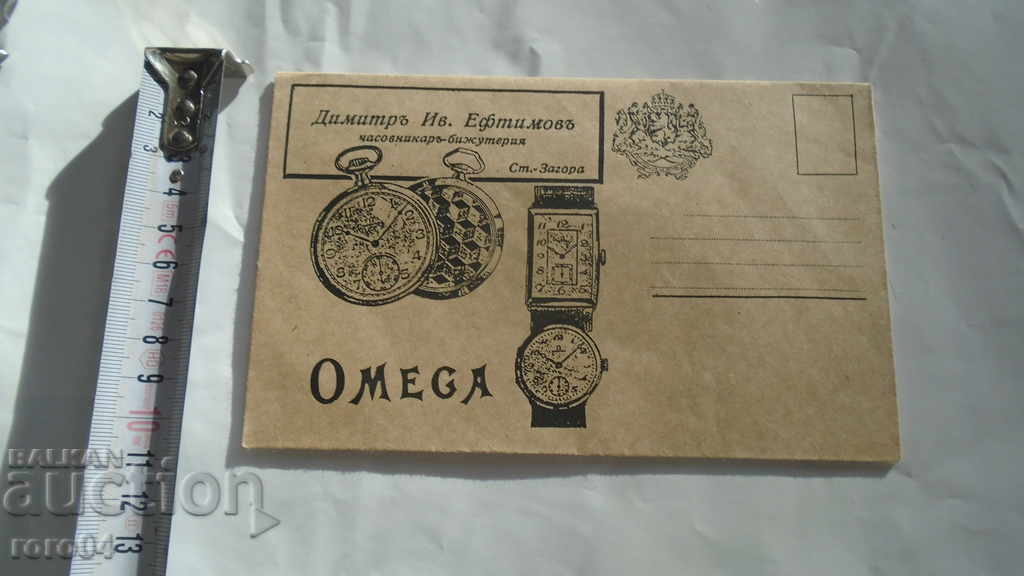 Δημοπρασία ΩΜΕΓΑ