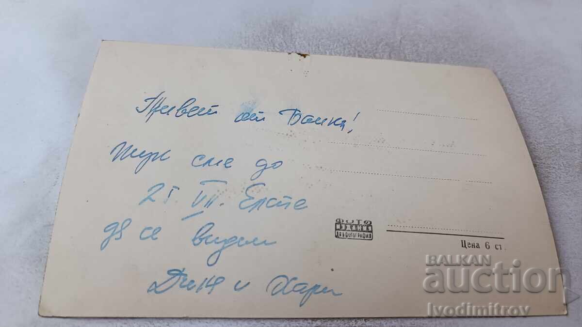 Postcard Bankya The summer bath with price 2.85 BGN | € 1.46