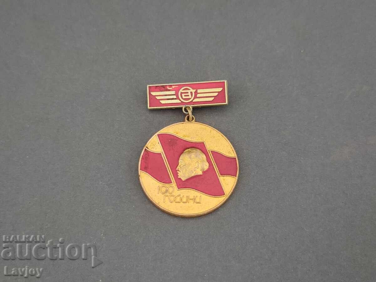 Μετάλλιο αφιερωμένο στα 100 χρόνια Αυτοκινήτων Μεταφορών στη Βουλγαρία Μετάλλιο αφιερωμένο στα 100 χρόνια Αυτοκινήτων Μεταφορών στη Βουλγαρία