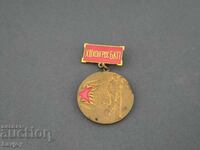 Αναμνηστικό μετάλλιο από το XIII Συνέδριο του ΒΚΚ