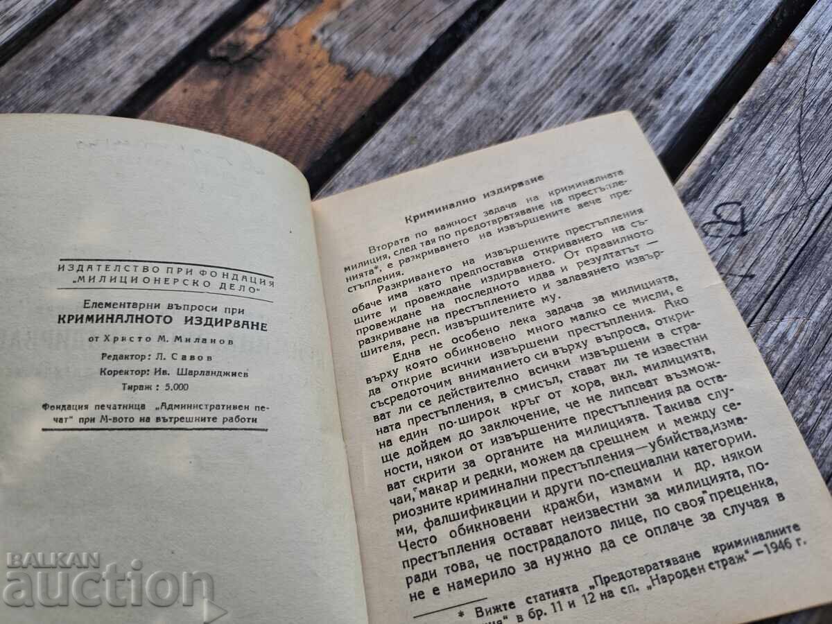 Елементарни въпроси на криминалното разследване .Христо Мила с цена 400.00 лв. | € 204.52