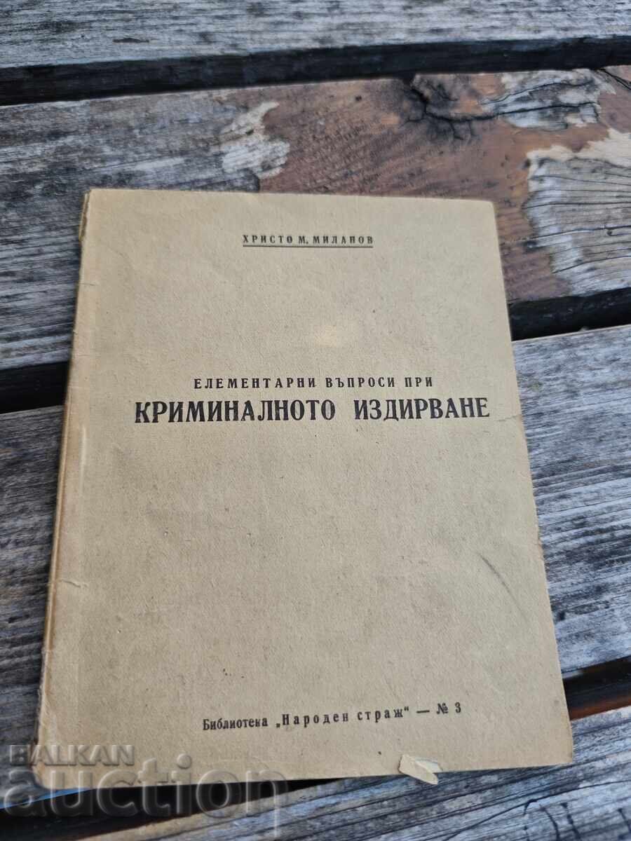 Елементарни въпроси на криминалното разследване .Христо Мила