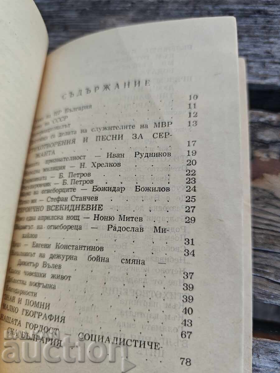 Licitație Material pentru educația patriotică și internațională