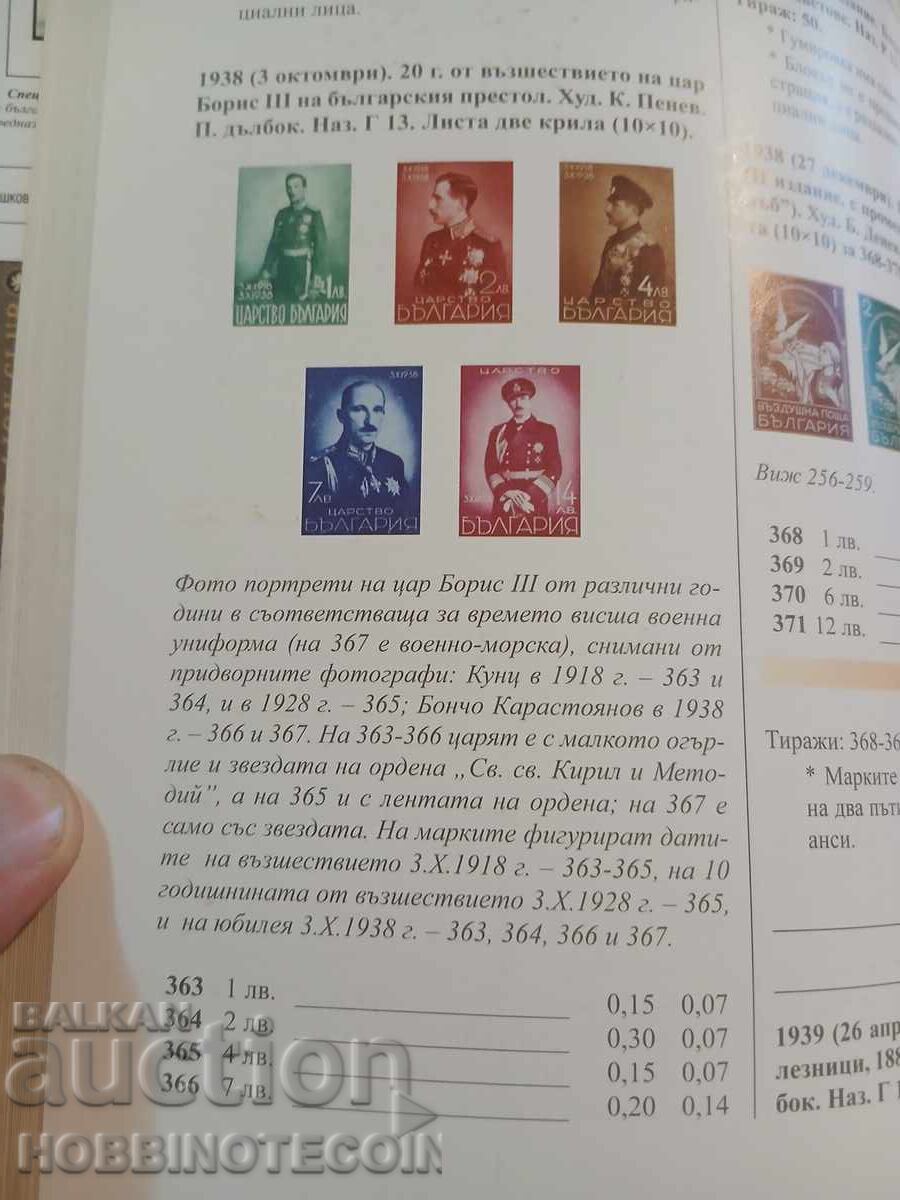 Auction BULGARIA BORIS KARE BK 363 367 - 1938 MNH Auction BULGARIA BORIS KARE BK 363 367 - 1938 MNH