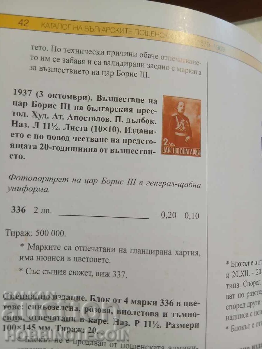 Δημοπρασία ΒΟΥΛΓΑΡΙΑ ΜΠΟΡΙΣ ΚΑΡΕ BK 336 - 1937 MNH Δημοπρασία ΒΟΥΛΓΑΡΙΑ ΜΠΟΡΙΣ ΚΑΡΕ BK 336 - 1937 MNH