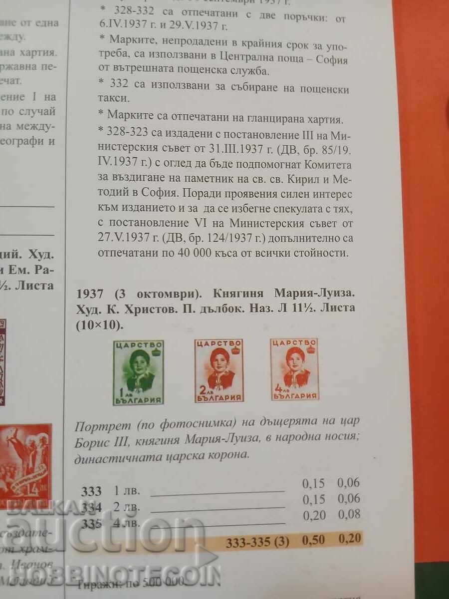 Auction BULGARIA MARIA - LUIZA SQUARE BK 333 335 - 1937 MNH Auction BULGARIA MARIA - LUIZA SQUARE BK 333 335 - 1937 MNH