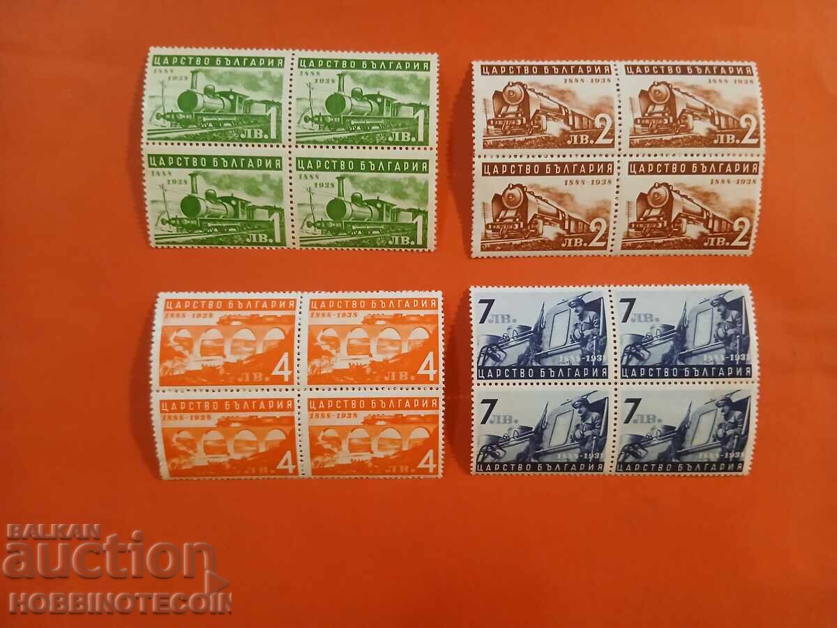 BULGARIA 50 stotinki BDZ SQUARE BK 372 375 - 1938 MNH