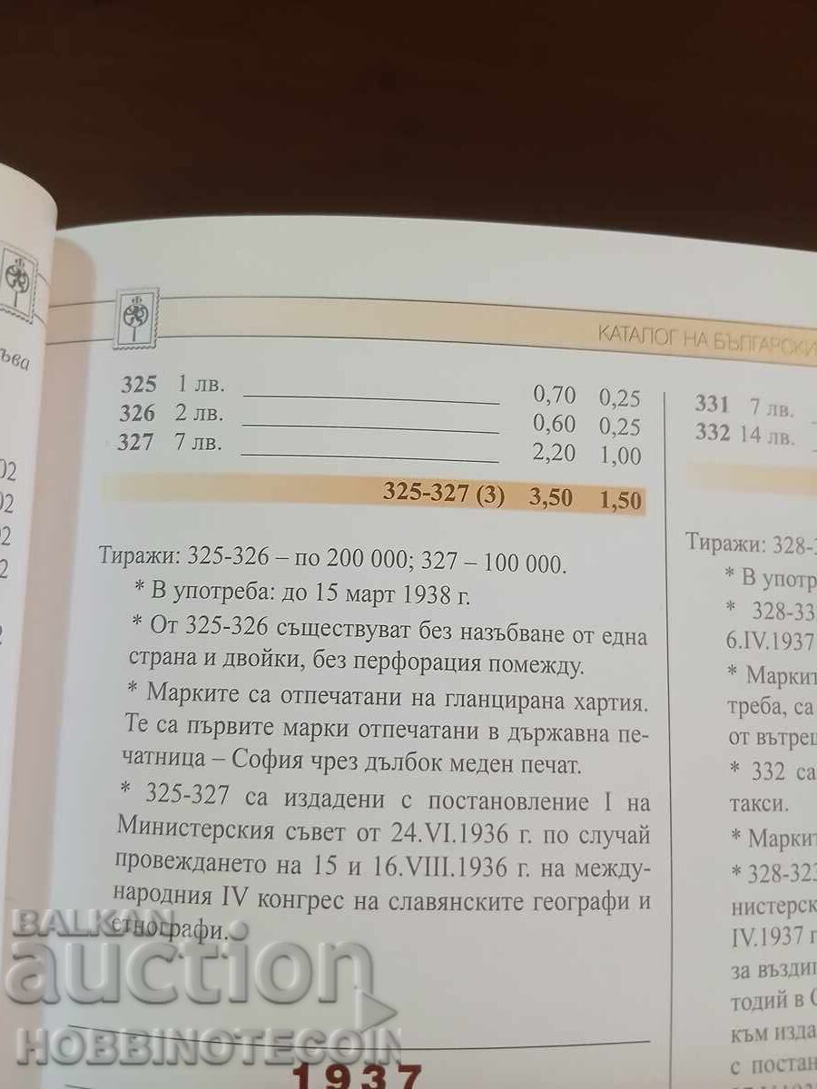 Доставка на БЪЛГАРИЯ IV КОНГРЕС КАРЕ БК 325 327 - 1936 MNH