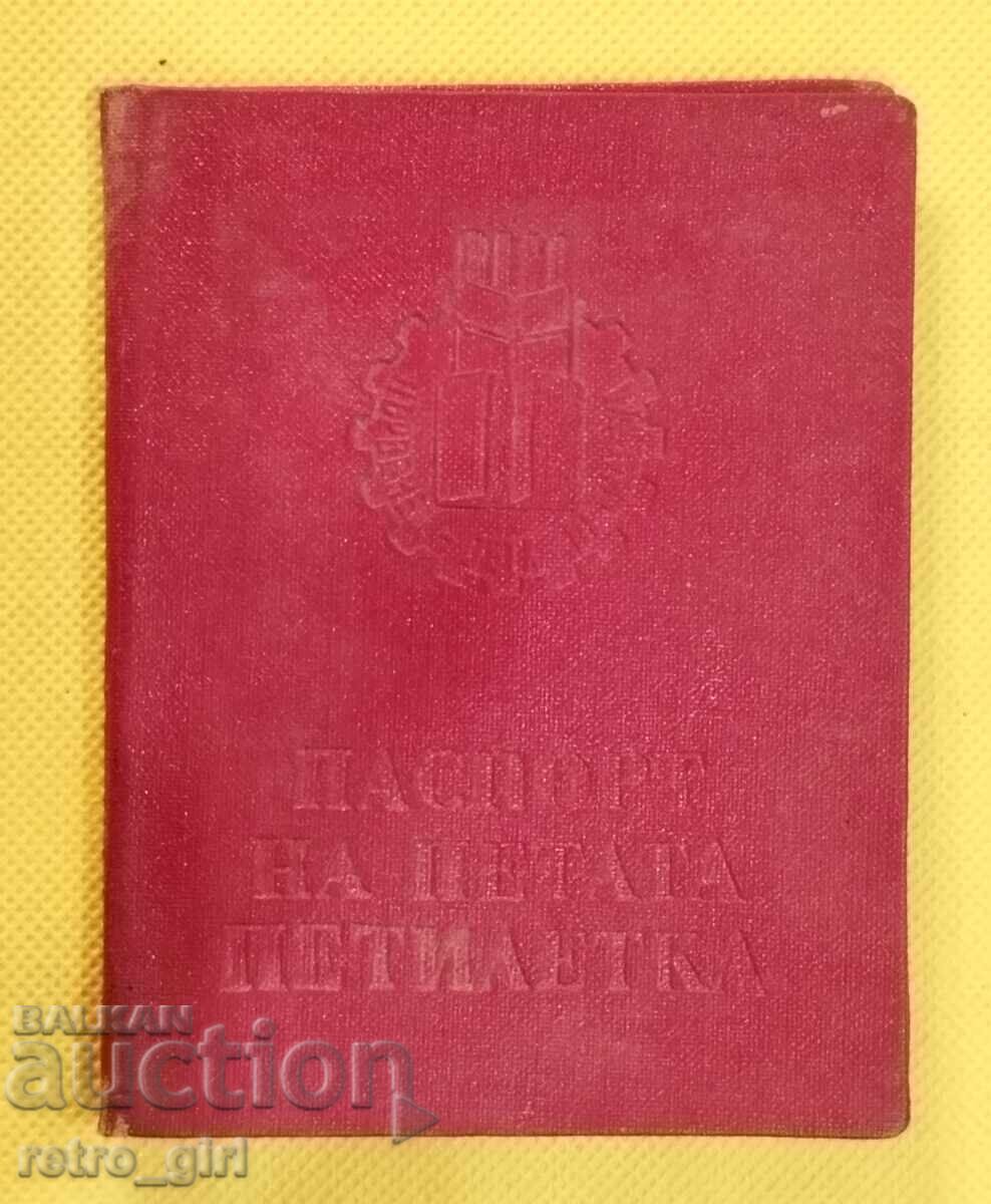 Old document. with price 9.90 BGN | € 5.06