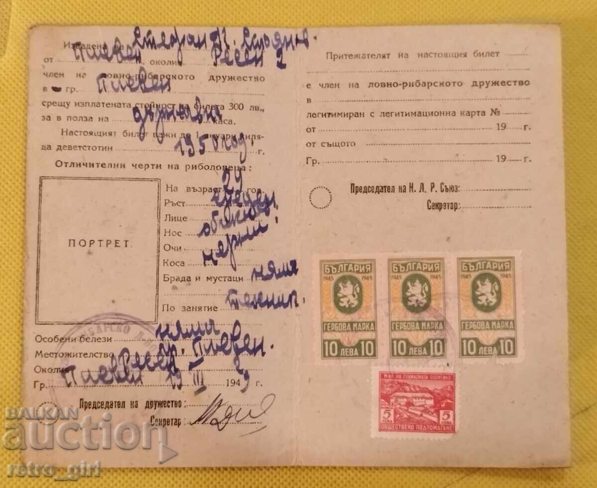 Old document. with price 19.90 BGN | € 10.17 Old document. with price 19.90 BGN | € 10.17