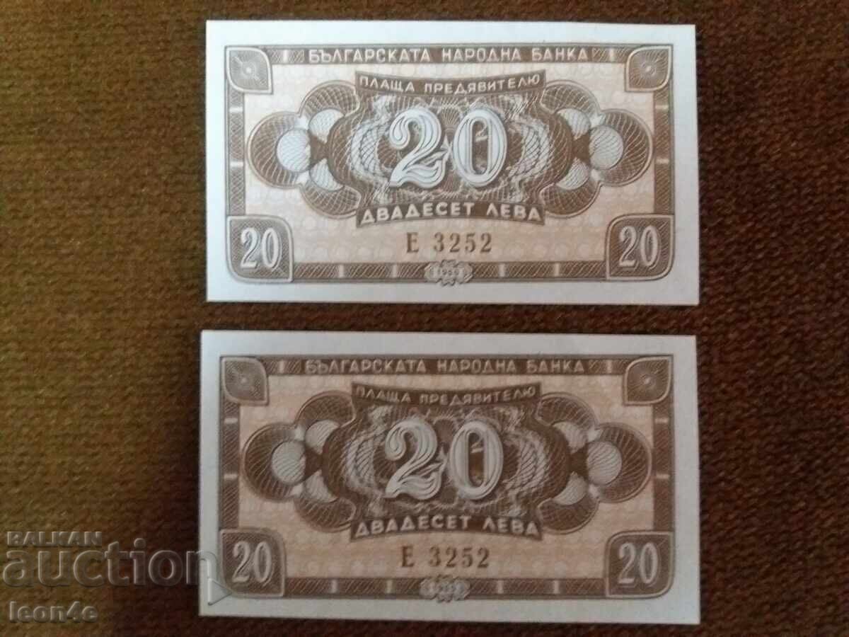 20 лева 1950 година 2 бр. UNC