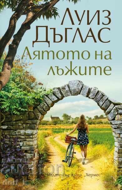 Το καλοκαίρι των ψεμάτων