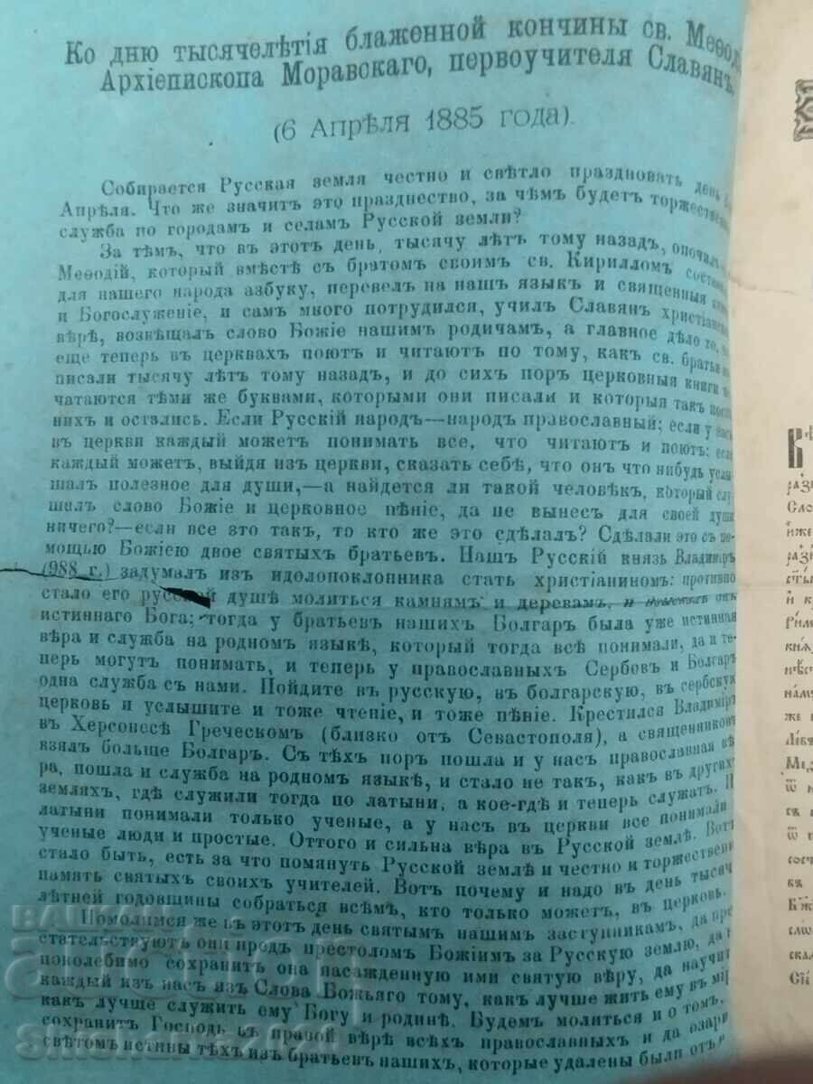 Δημοπρασία Η ζωή και το έργο των Αγίων Κυρίλλου και Μεθοδίου Δημοπρασία Η ζωή και το έργο των Αγίων Κυρίλλου και Μεθοδίου