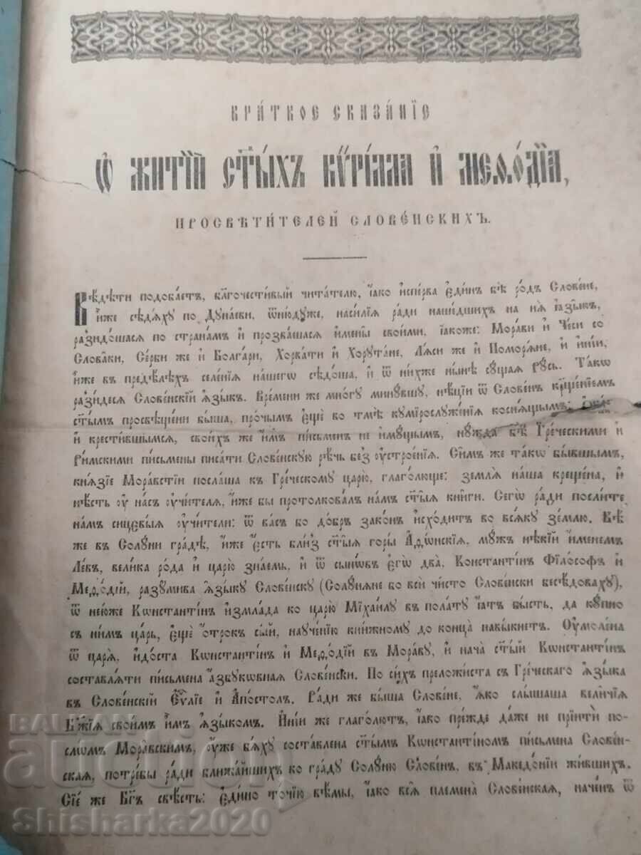 Παράδοση Η ζωή και το έργο των Αγίων Κυρίλλου και Μεθοδίου Παράδοση Η ζωή και το έργο των Αγίων Κυρίλλου και Μεθοδίου