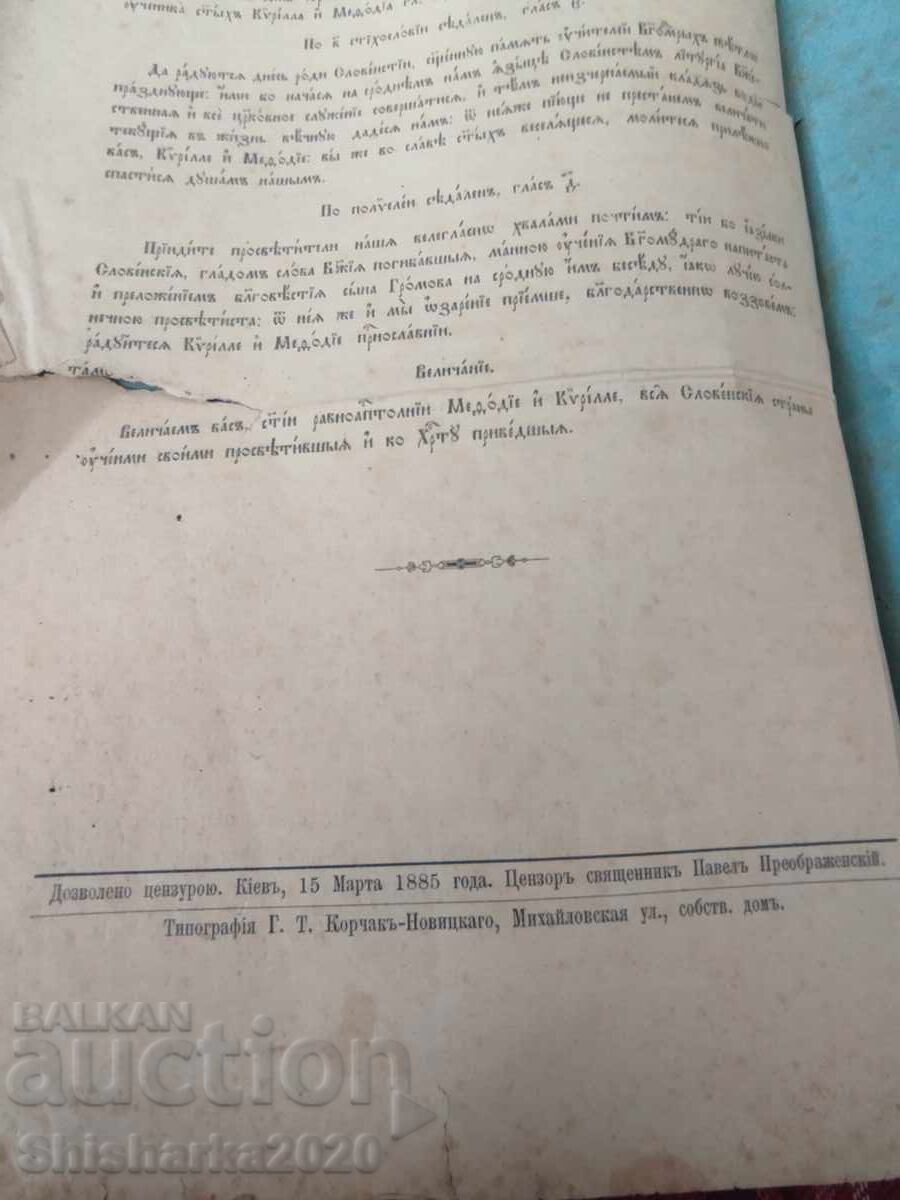 Η ζωή και το έργο των Αγίων Κυρίλλου και Μεθοδίου - 5 Η ζωή και το έργο των Αγίων Κυρίλλου και Μεθοδίου - 5