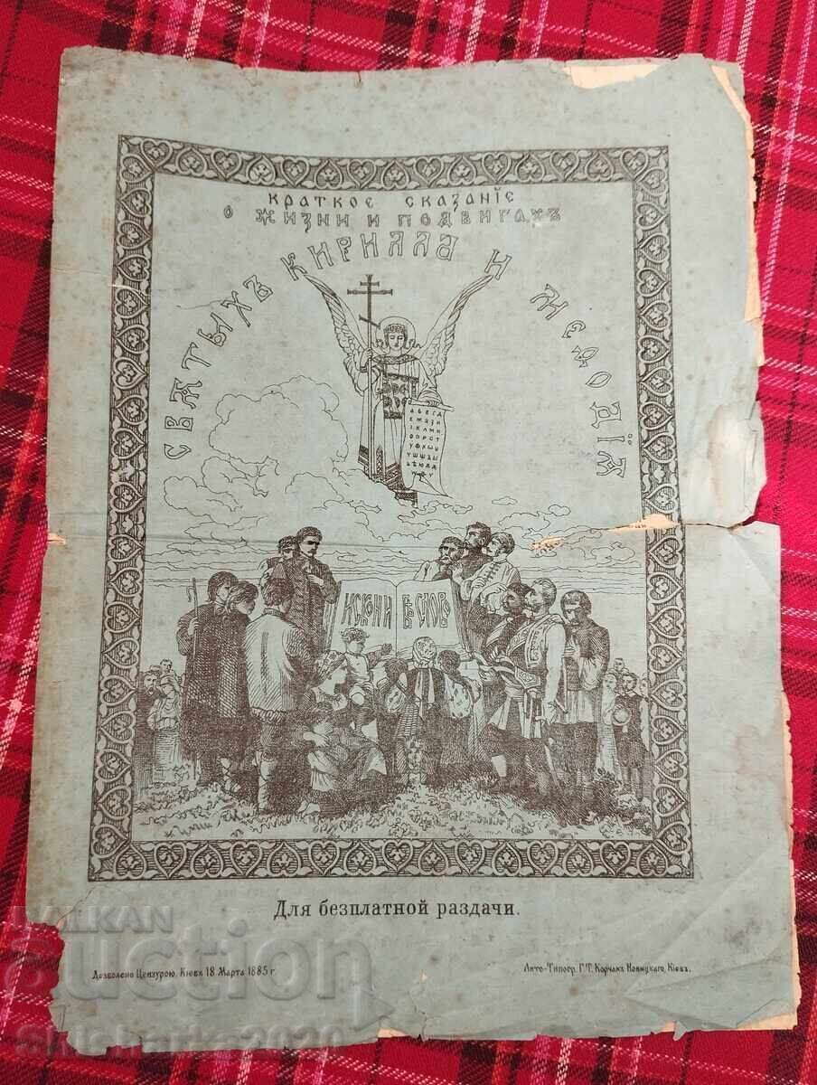Η ζωή και το έργο των Αγίων Κυρίλλου και Μεθοδίου Η ζωή και το έργο των Αγίων Κυρίλλου και Μεθοδίου