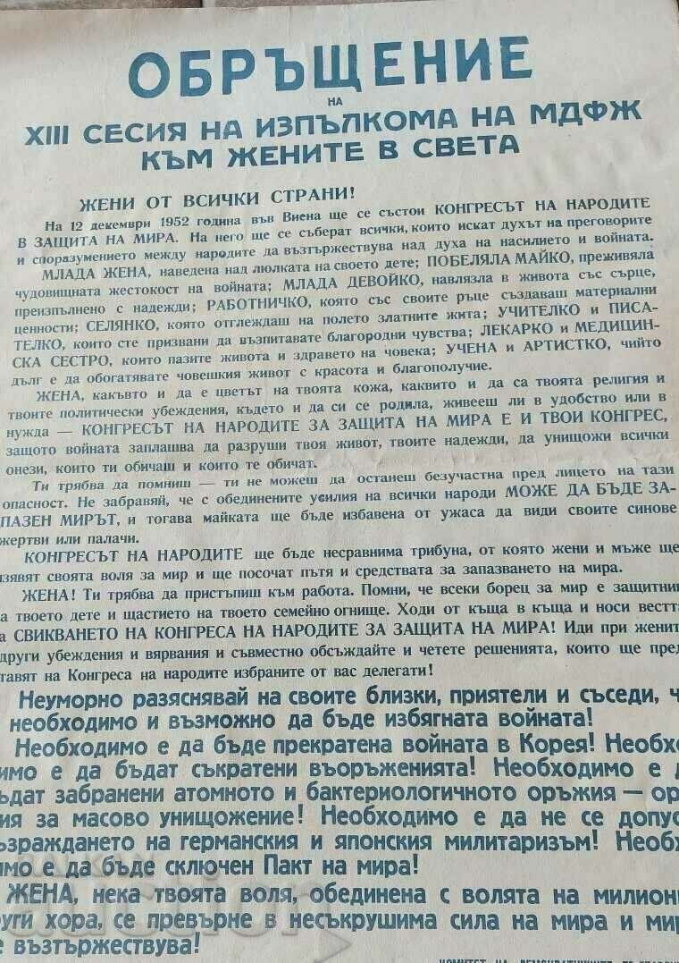 1952 ΑΦΙΣΑ SOC ΠΡΟΣΦΥΓΕΙ ΤΟΝ ΠΟΛΕΜΟ ΣΤΗΝ ΚΟΡΕΑ με τιμή 25.00 BGN | € 12.78