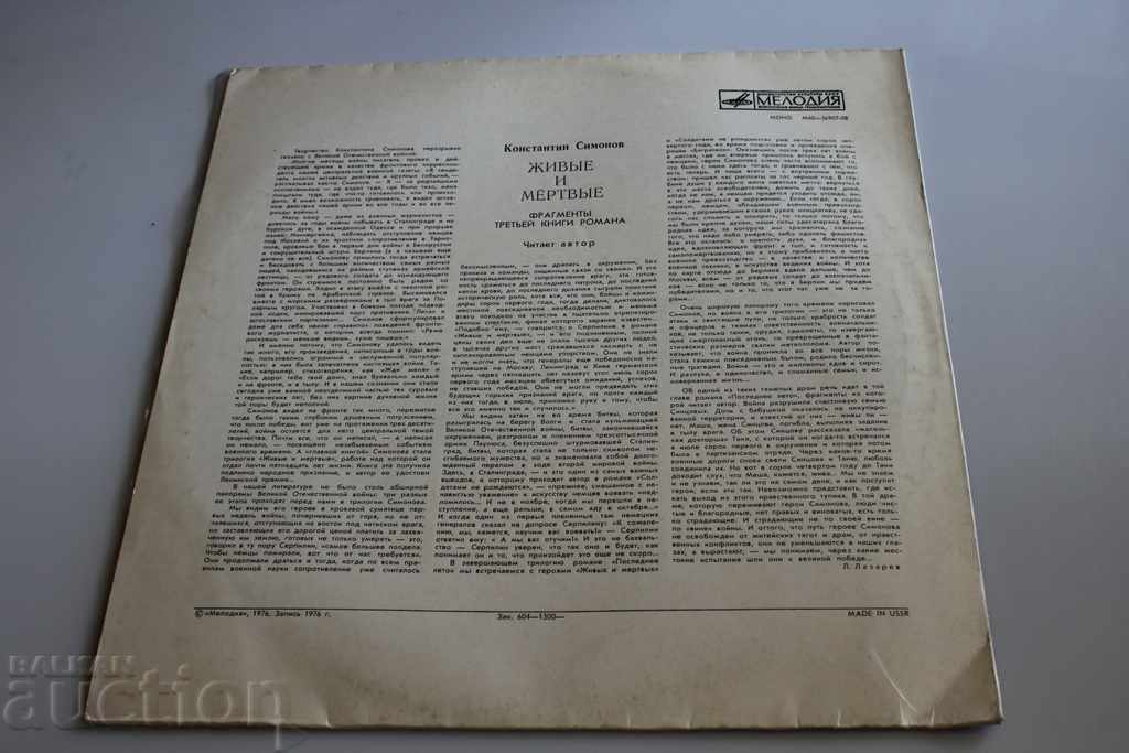 .SOCIAL RECORD WORLD WAR II THE LIVING AND THE DEAD with price € 7.67 | 15.00 BGN .SOCIAL RECORD WORLD WAR II THE LIVING AND THE DEAD with price € 7.67 | 15.00 BGN