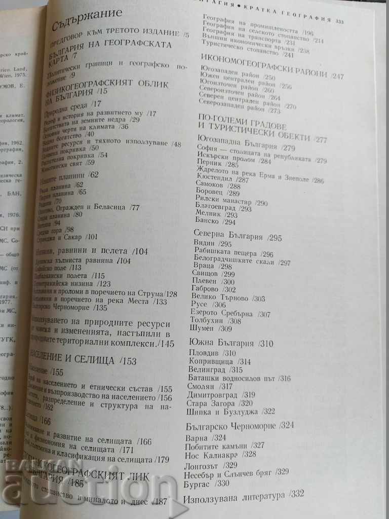 Licitație BULGARIA GEOGRAFIE SCURTĂ ALBUM MATERIAL FOTOGRAFIC IMENS