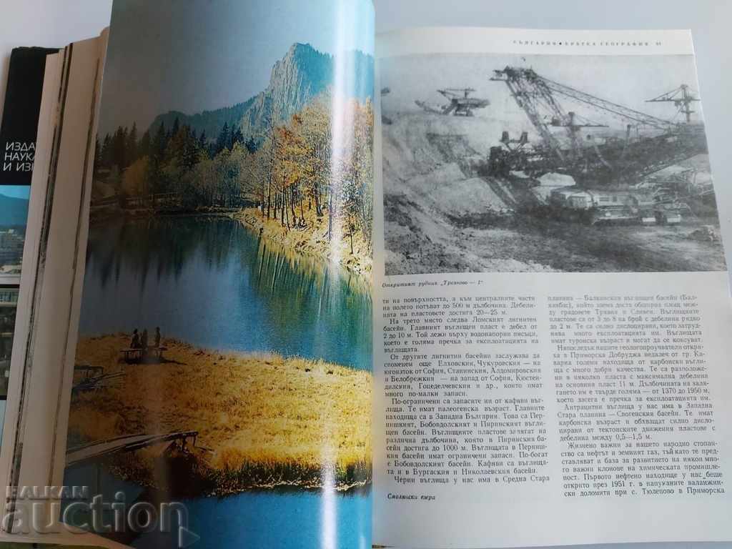 BULGARIA GEOGRAFIE SCURTĂ ALBUM MATERIAL FOTOGRAFIC IMENS - 7