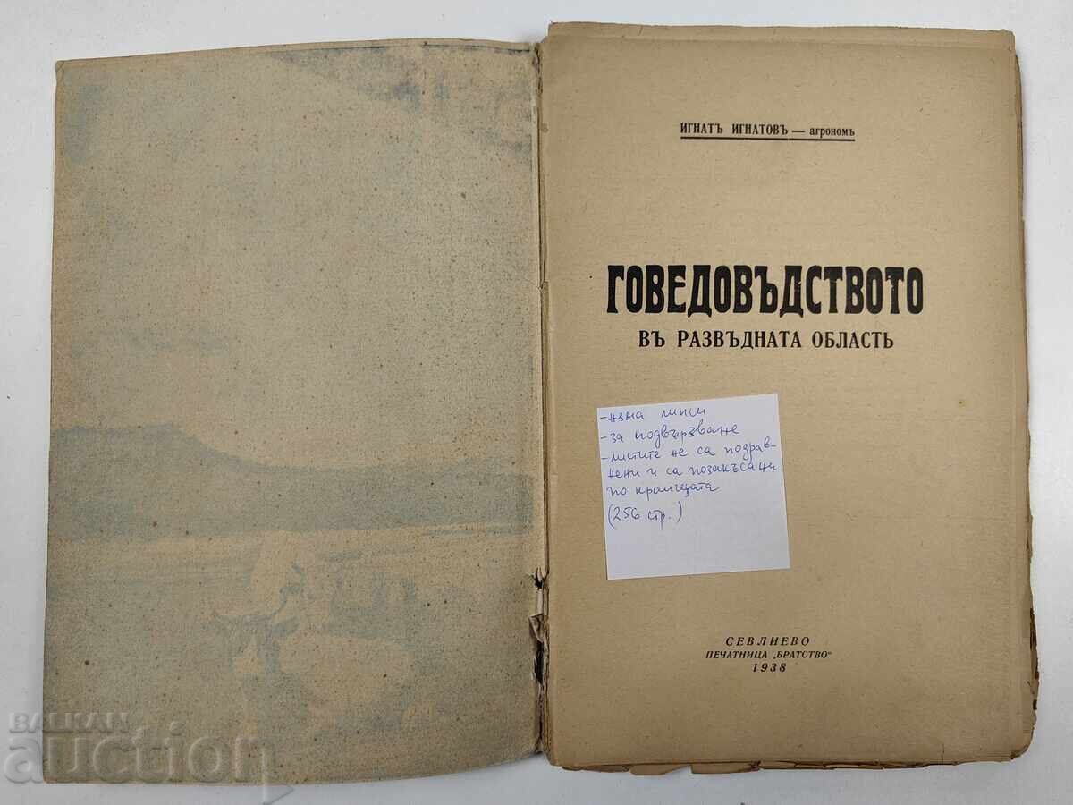 1938 Говедовъдството в развъдната област с цена 29.00 лв. | € 14.83 1938 Говедовъдството в развъдната област с цена 29.00 лв. | € 14.83