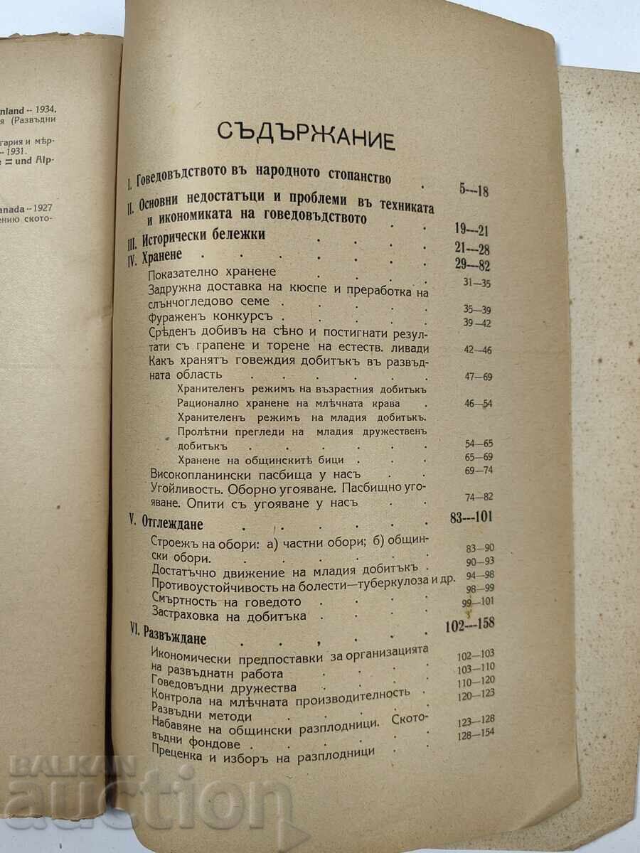 1938 Говедовъдството в развъдната област - 6 1938 Говедовъдството в развъдната област - 6