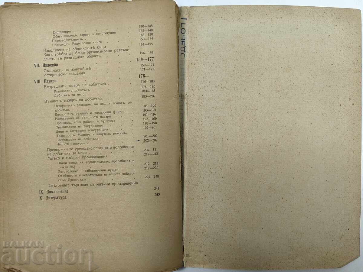 1938 Говедовъдството в развъдната област - 7 1938 Говедовъдството в развъдната област - 7