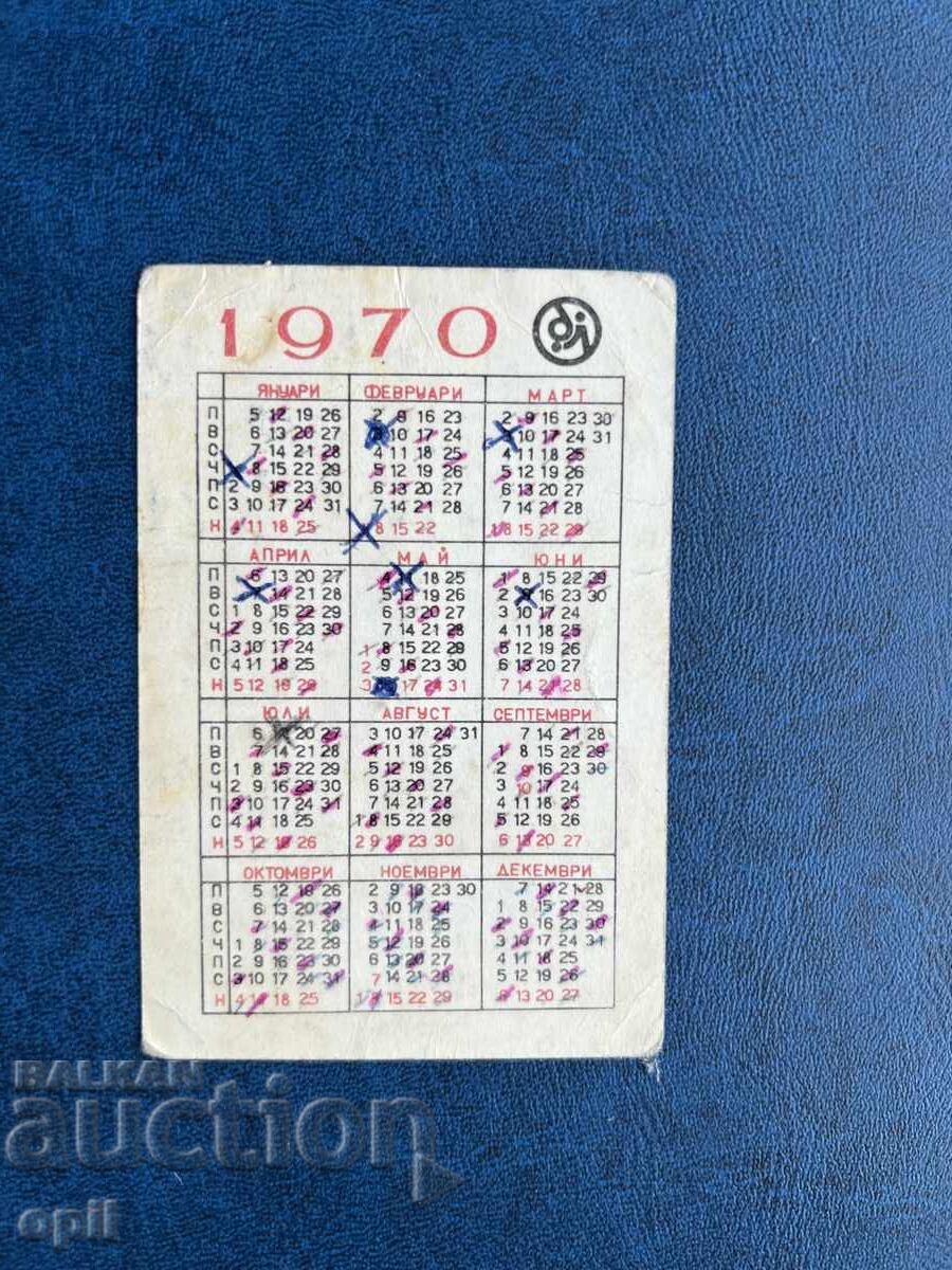 Календарче Държавна Лотария 1970 с цена 0.20 лв. | € 0.10