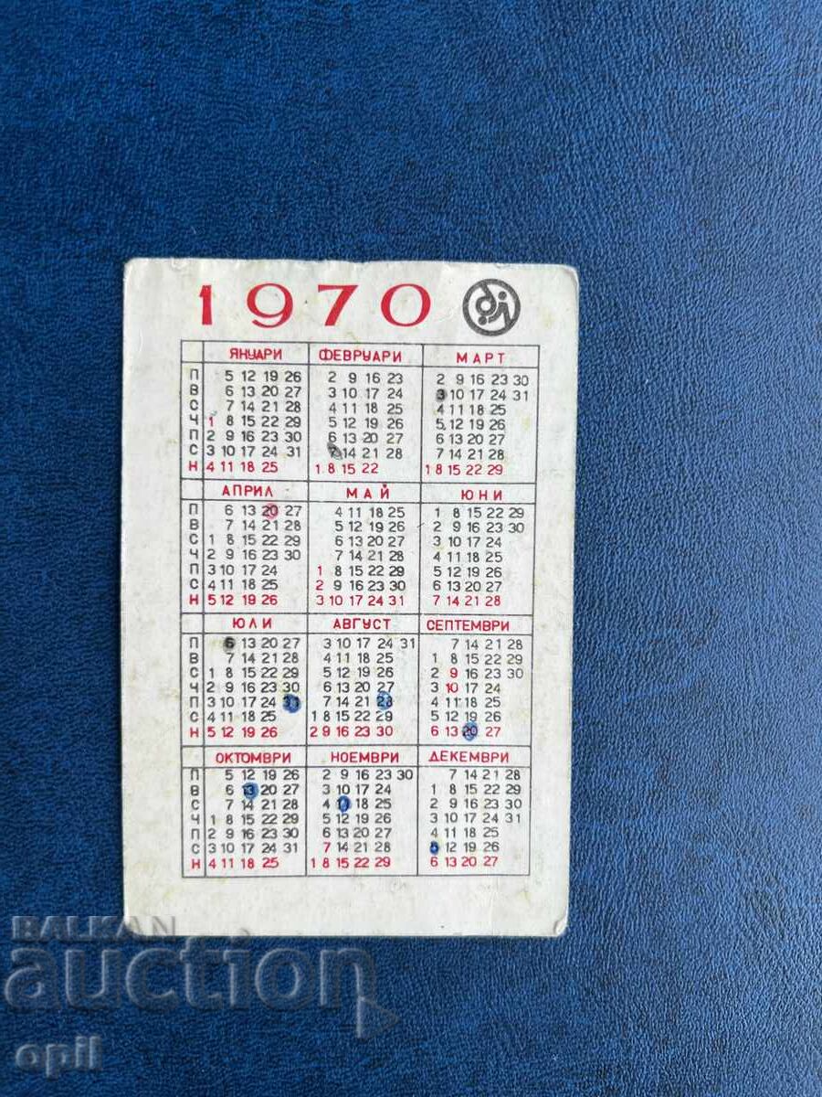 1970 State Lottery Calendar with price 0.20 BGN | € 0.10 1970 State Lottery Calendar with price 0.20 BGN | € 0.10