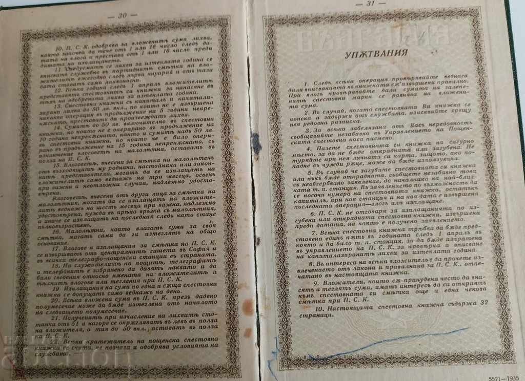 1936 BORIS SAVINGS BOOK POST OFFICE DOCUMENT KINGDOM - 5