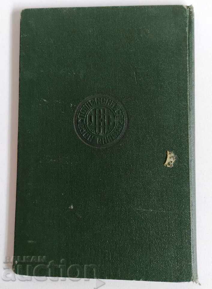 1936 BORIS SAVINGS BOOK POST OFFICE DOCUMENT KINGDOM - 6