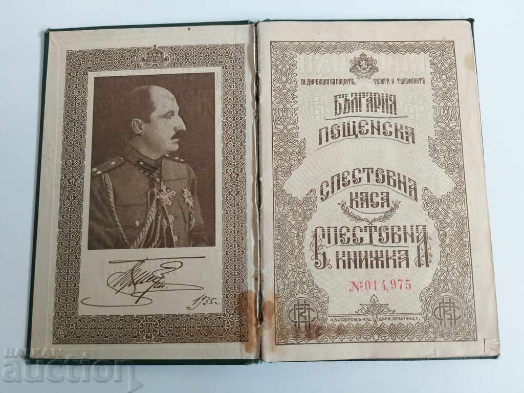 1936 BORIS SAVINGS BOOK POST OFFICE DOCUMENT KINGDOM