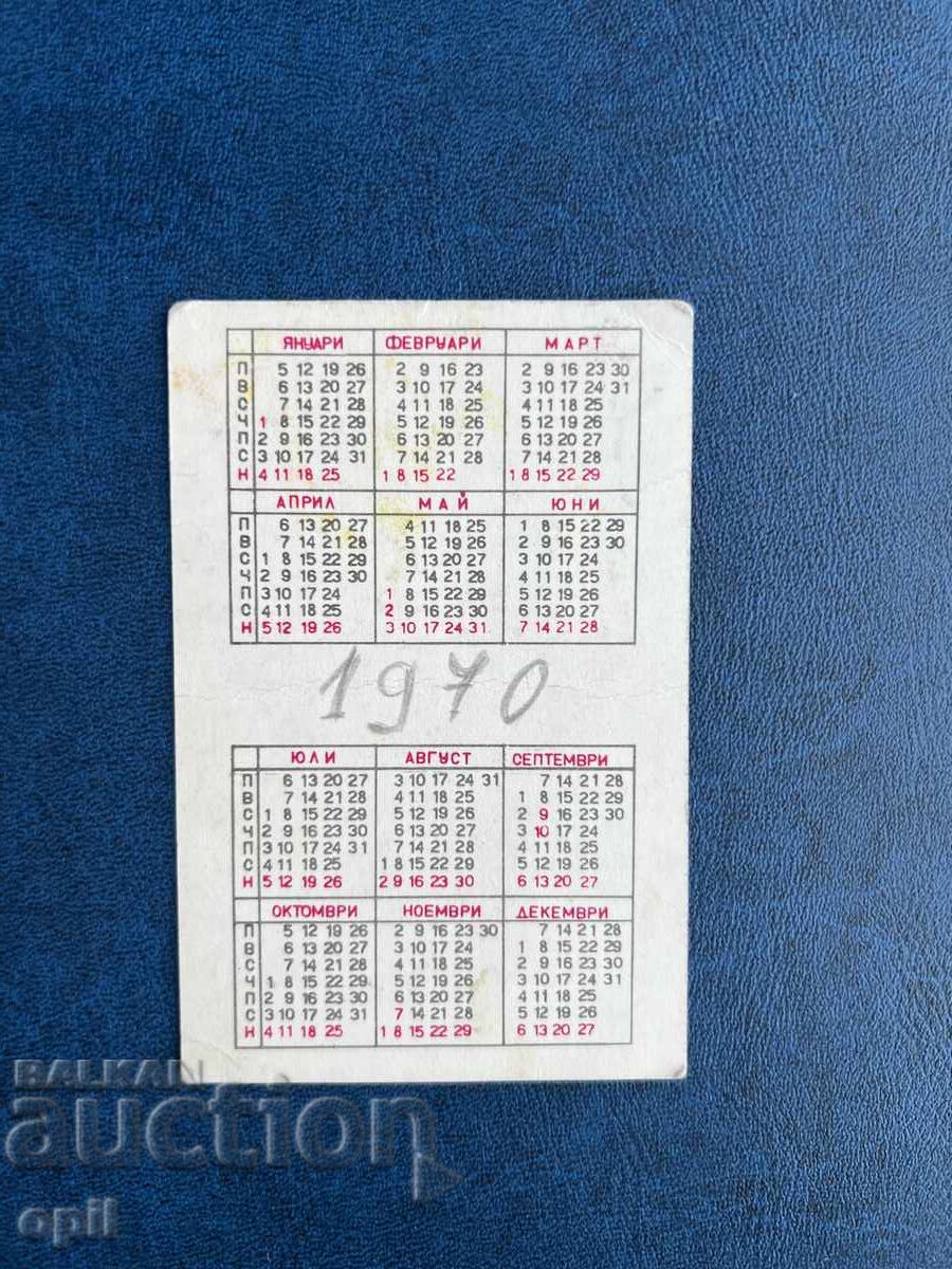 DZI Calendar 1970 with price 0.60 BGN | € 0.31 DZI Calendar 1970 with price 0.60 BGN | € 0.31