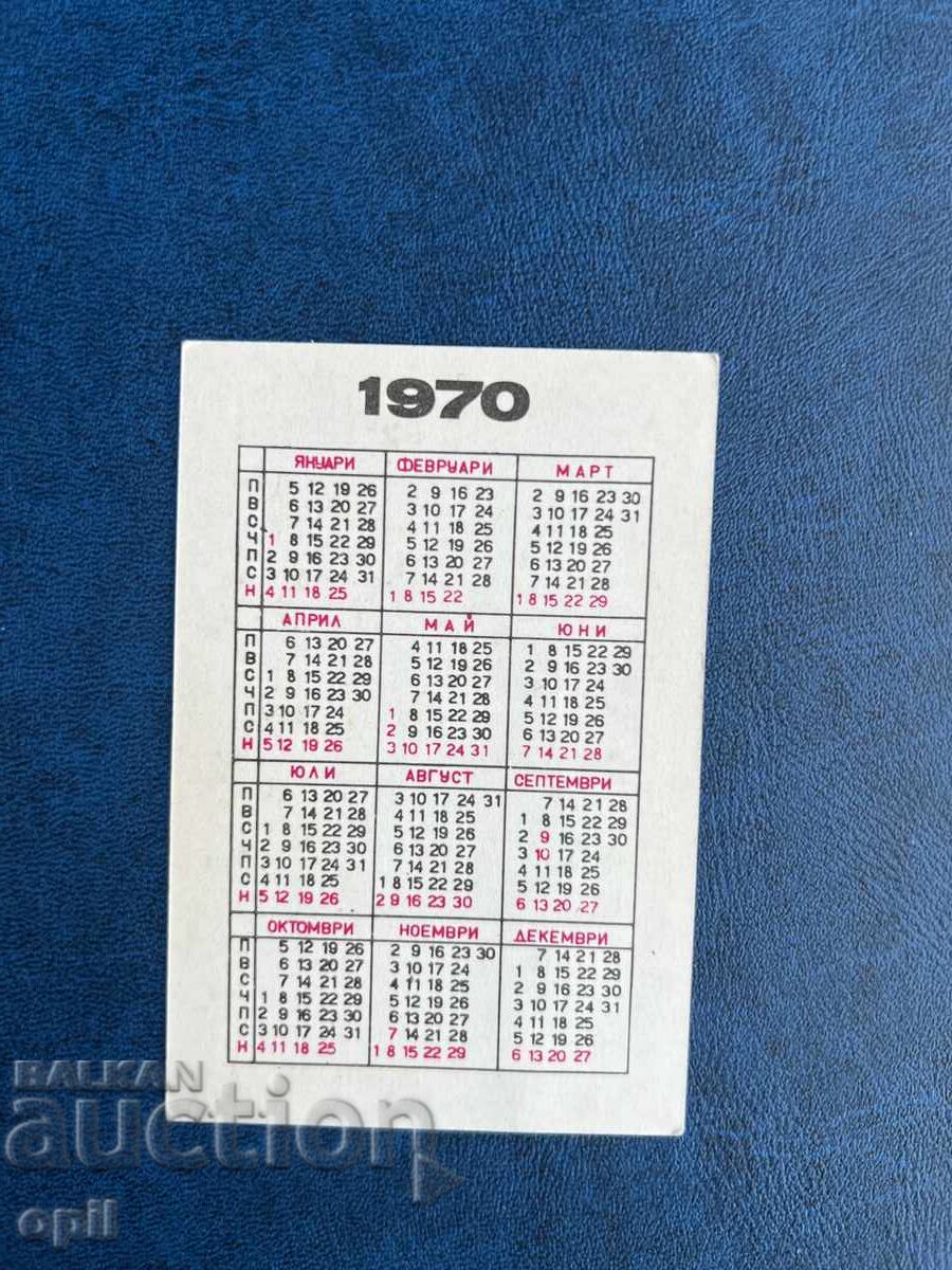 Calendar DZI 1970 cu preț 0.80 BGN | € 0.41 Calendar DZI 1970 cu preț 0.80 BGN | € 0.41