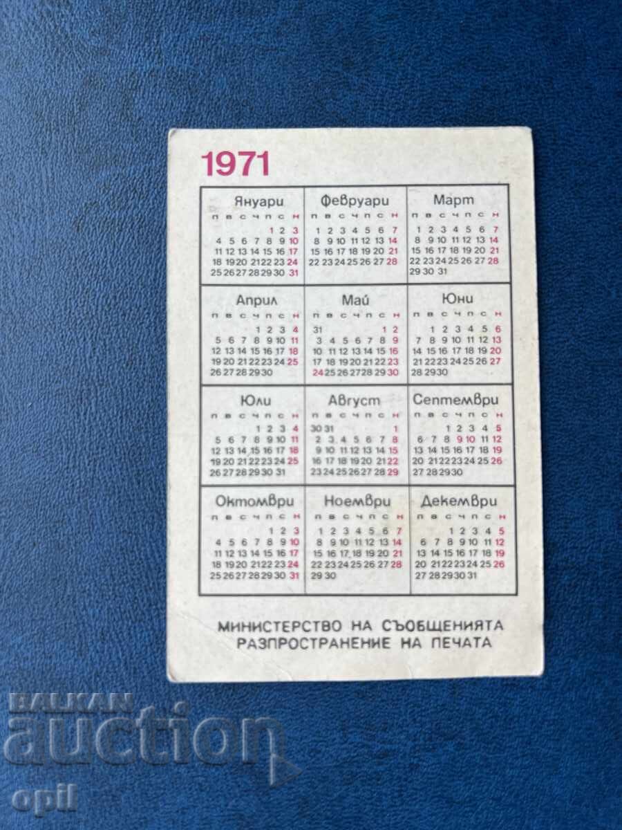 Calendar 1971 with price 0.50 BGN | € 0.26