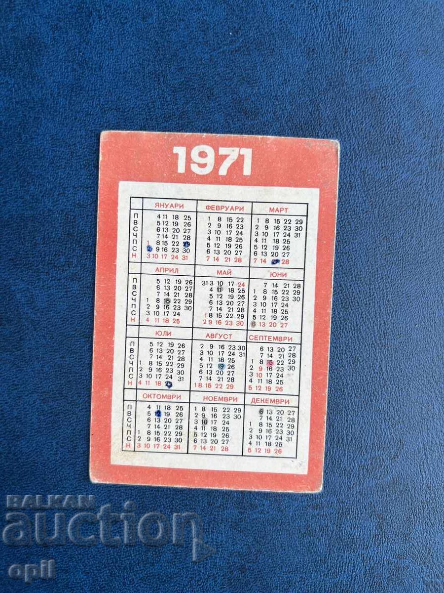 1971 State Lottery Calendar with price 0.40 BGN | € 0.20