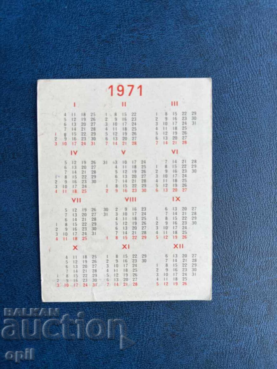 Календарче БалканКар 1971 с цена 1.00 лв. | € 0.51 Календарче БалканКар 1971 с цена 1.00 лв. | € 0.51