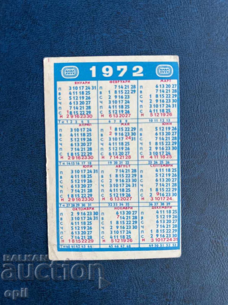 Sport Toto Calendar 1972 with price 0.40 BGN | € 0.20 Sport Toto Calendar 1972 with price 0.40 BGN | € 0.20