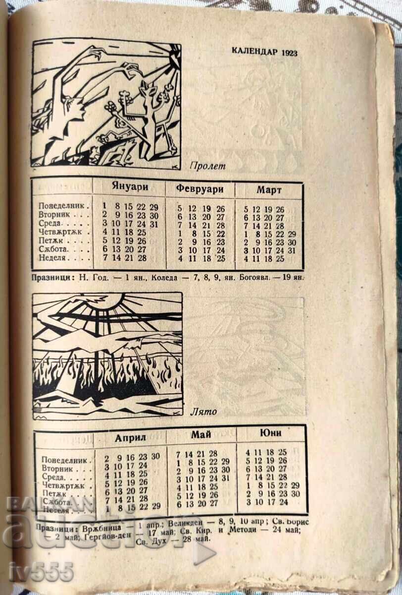 Auction  ALMANAC VEZNI, COLLECTION EDITED BY GEO MILEV 1923