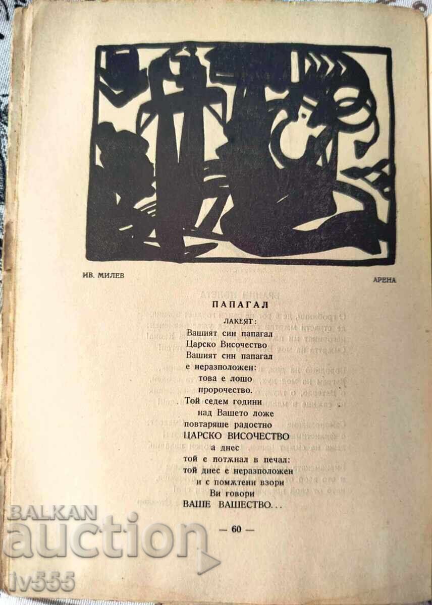 ALMANAC VEZNI, COLLECTION EDITED BY GEO MILEV 1923 - 5