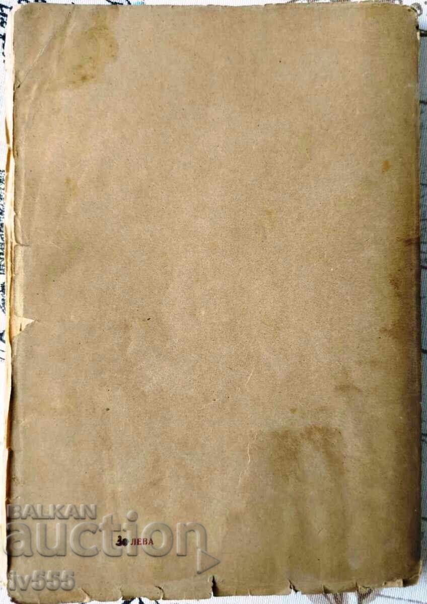 ALMANAC VEZNI, COLLECTION EDITED BY GEO MILEV 1923 - 6