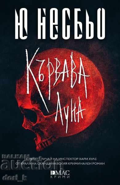 Ματωμένη σελήνη