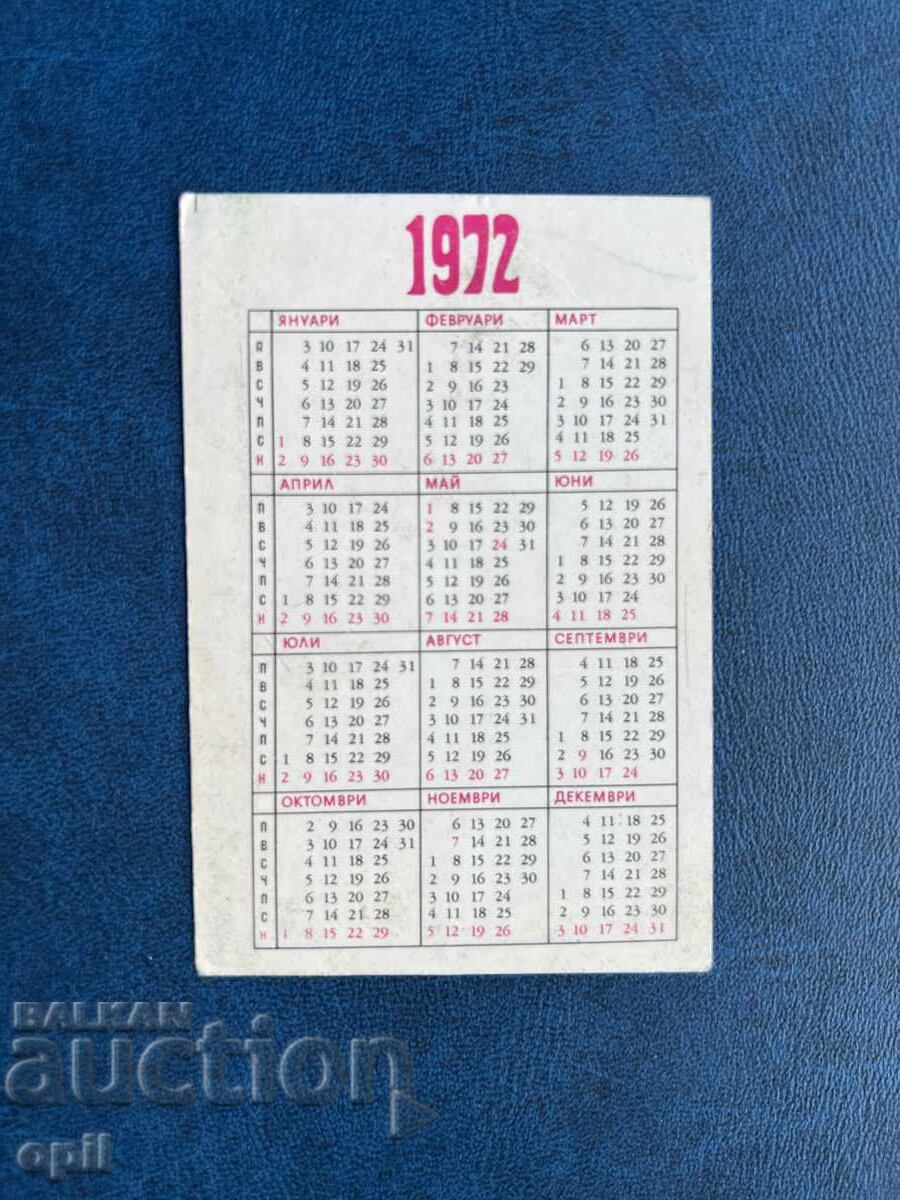 Ημερολόγιο ΔΖΙ 1972 με τιμή 0.80 BGN | € 0.41 Ημερολόγιο ΔΖΙ 1972 με τιμή 0.80 BGN | € 0.41