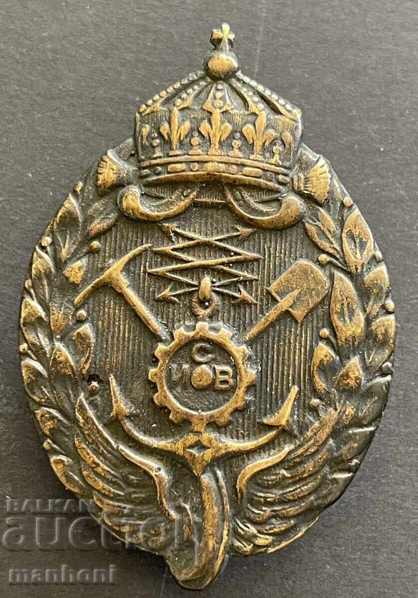 6200 Царство България знак Инжинерно свързочни войски войниш