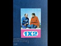 Calendar Sport Toto 1973