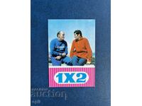 Ημερολόγιο Σπορ Τότο 1973